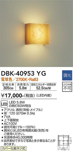 大光電機（DAIKO）ブラケット DBK-40953YG