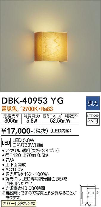 大光電機（DAIKO）ブラケット DBK-40953YG