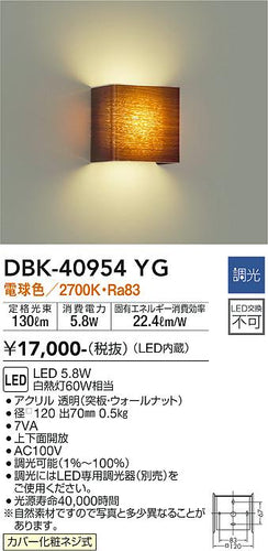 大光電機（DAIKO）ブラケット DBK-40954YG