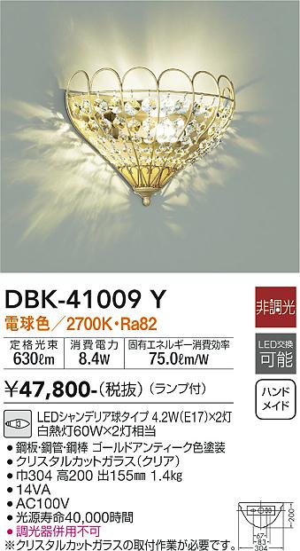 大光電機（DAIKO）ブラケット DBK-41009Y