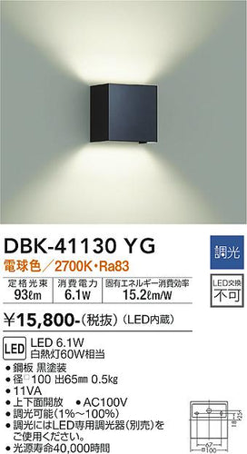 大光電機（DAIKO）ブラケット DBK-41130YG