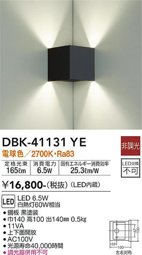 大光電機（DAIKO）ブラケット DBK-41131YE