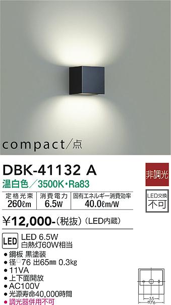 大光電機（DAIKO）ブラケット DBK-41132A