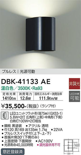 大光電機（DAIKO）ブラケット DBK-41133AE