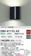 大光電機（DAIKO）ブラケット DBK-41133AE