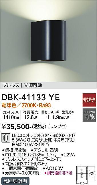 大光電機（DAIKO）ブラケット DBK-41133YE