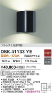 大光電機（DAIKO）ブラケット DBK-41133YE