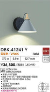 大光電機（DAIKO）ブラケット DBK-41241Y