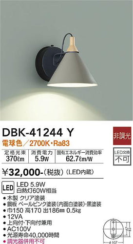 大光電機（DAIKO）ブラケット DBK-41244Y