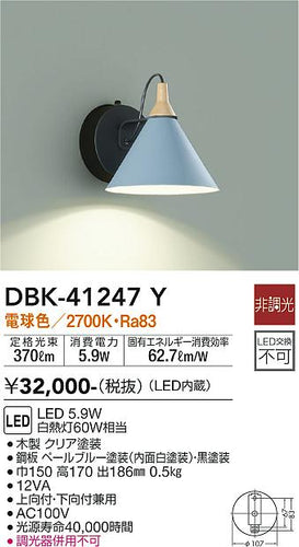 大光電機（DAIKO）ブラケット DBK-41247Y