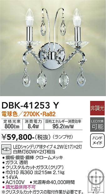 大光電機（DAIKO）ブラケット DBK-41253Y