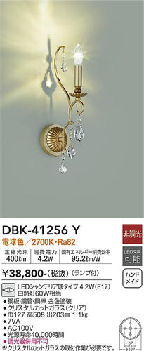 大光電機（DAIKO）ブラケット DBK-41256Y