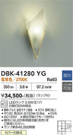 大光電機（DAIKO）ブラケット DBK-41280YG