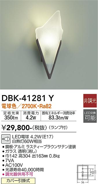 大光電機（DAIKO）ブラケット DBK-41281Y