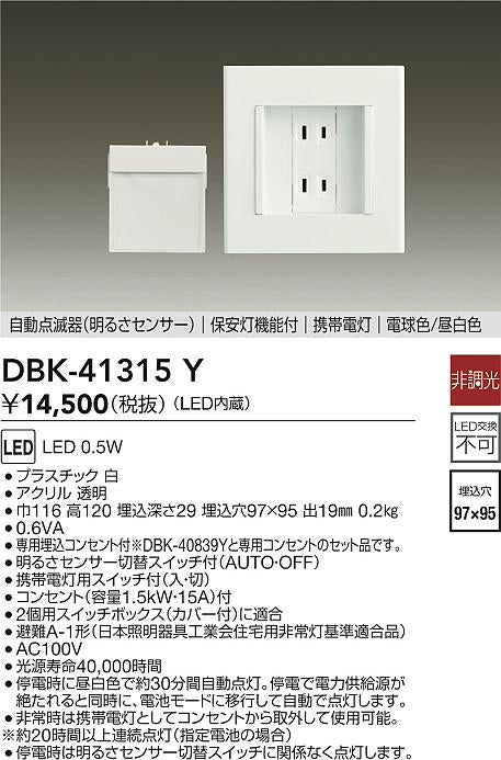 大光電機（DAIKO）ブラケット DBK-41315Y