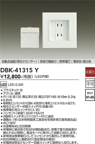 大光電機（DAIKO）ブラケット DBK-41315Y