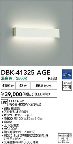 大光電機（DAIKO）ベースライト DBK-41325AGE