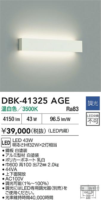 大光電機（DAIKO）ベースライト DBK-41325AGE