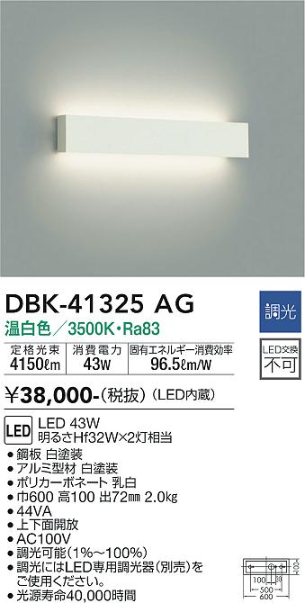 大光電機（DAIKO）ブラケット DBK-41325AG