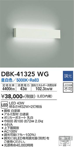 大光電機（DAIKO）ブラケット DBK-41325WG