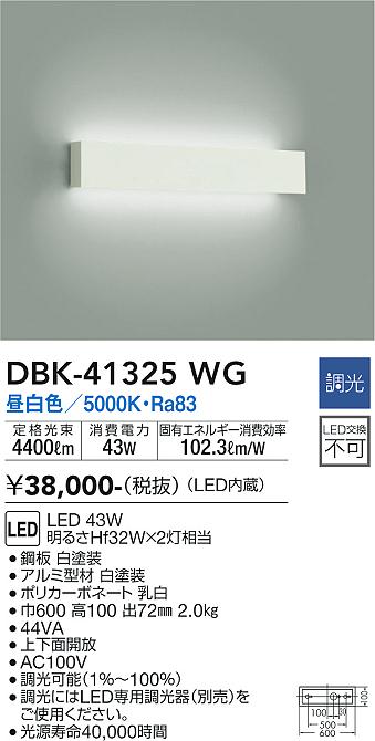 大光電機（DAIKO）ブラケット DBK-41325WG