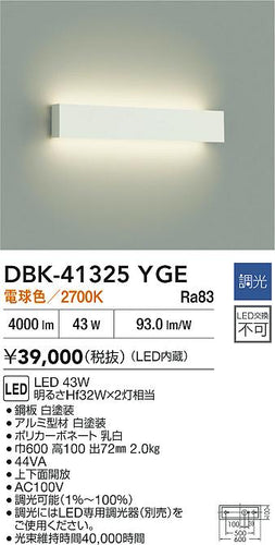 大光電機（DAIKO）ベースライト DBK-41325YGE
