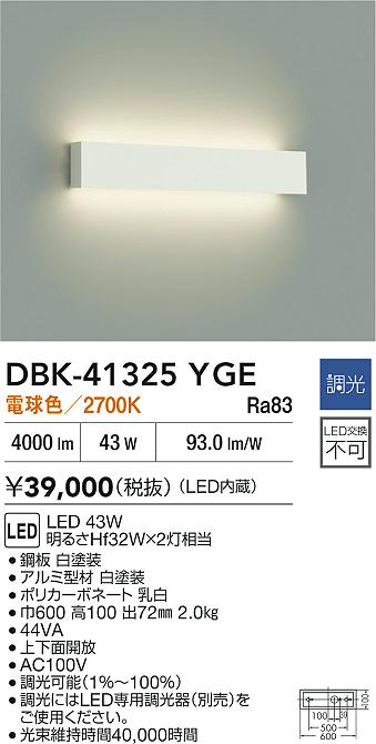 大光電機（DAIKO）ベースライト DBK-41325YGE