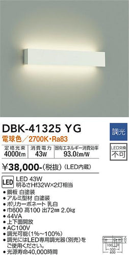 大光電機（DAIKO）ブラケット DBK-41325YG