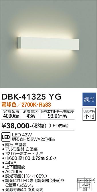 大光電機（DAIKO）ブラケット DBK-41325YG