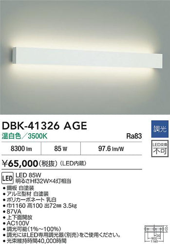 大光電機（DAIKO）ベースライト DBK-41326AGE