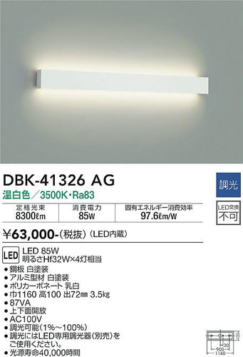 大光電機（DAIKO）ブラケット DBK-41326AG