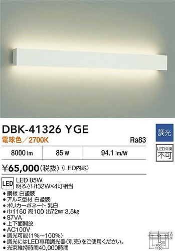 大光電機（DAIKO）ベースライト DBK-41326YGE