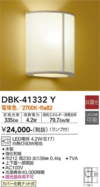 大光電機（DAIKO）ブラケット DBK-41332Y
