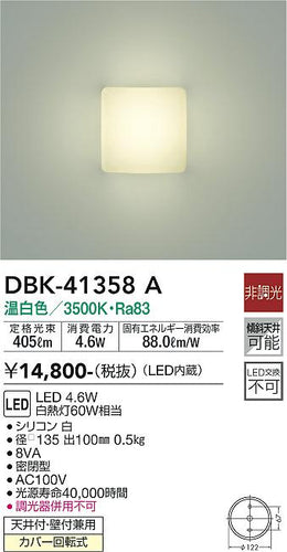 大光電機（DAIKO）ブラケット DBK-41358A