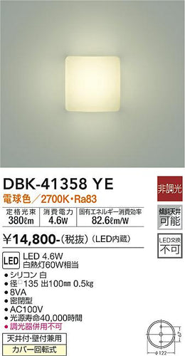 大光電機（DAIKO）ブラケット DBK-41358YE