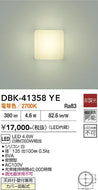 大光電機（DAIKO）ブラケット DBK-41358YE