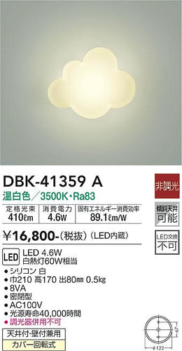 大光電機（DAIKO）ブラケット DBK-41359A