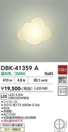 大光電機（DAIKO）ブラケット DBK-41359A