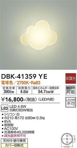 大光電機（DAIKO）ブラケット DBK-41359YE