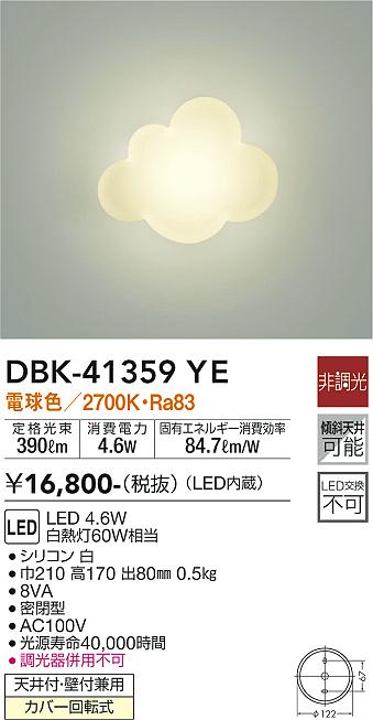 大光電機（DAIKO）ブラケット DBK-41359YE