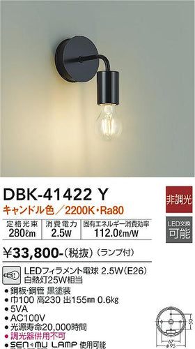 大光電機（DAIKO）ブラケット DBK-41422Y