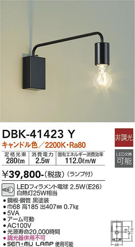 大光電機（DAIKO）ブラケット DBK-41423Y