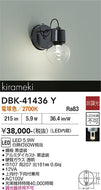 大光電機（DAIKO）ブラケット DBK-41436Y