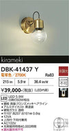 大光電機（DAIKO）ブラケット DBK-41437Y
