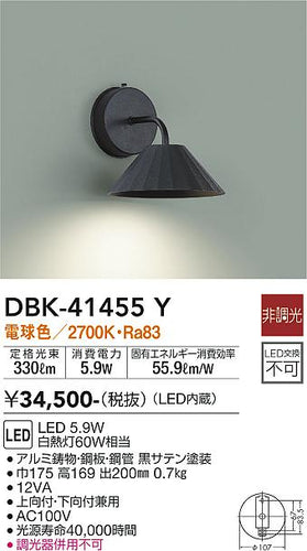 大光電機（DAIKO）ブラケット DBK-41455Y