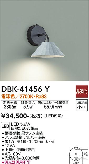 大光電機（DAIKO）ブラケット DBK-41456Y