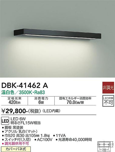 大光電機（DAIKO）ブラケット DBK-41462A