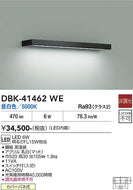 大光電機（DAIKO）ベースライト DBK-41462WE
