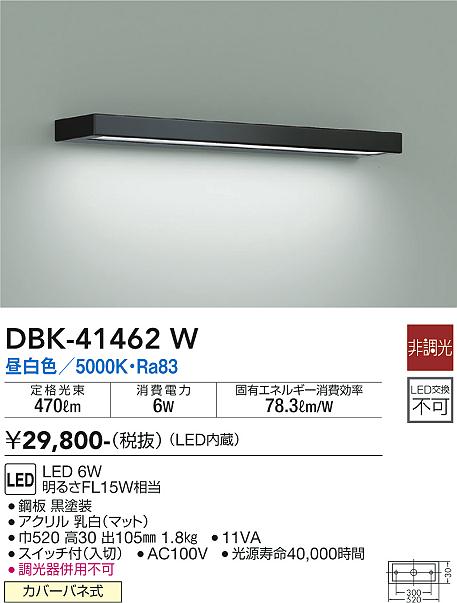 大光電機（DAIKO）ブラケット DBK-41462W