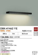 大光電機（DAIKO）ベースライト DBK-41462YE